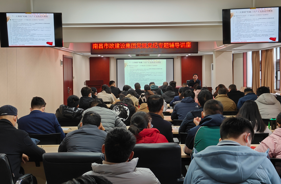 南昌市政建設(shè)集團有限公司黨委組織開展黨規(guī)黨紀專題學(xué)習