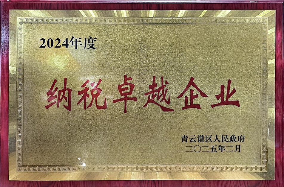 南昌國企四度蟬聯(lián)殊榮！南昌市政建設(shè)集團有限公司獲青云譜區(qū)"納稅卓越貢獻獎"