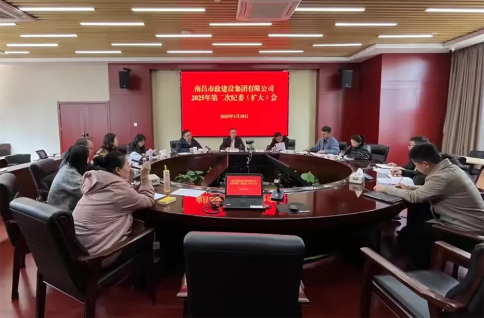 公司紀(jì)委部署2025年紀(jì)檢監(jiān)察重點(diǎn)：深化全面從嚴(yán)治黨，鍛造紀(jì)檢鐵軍